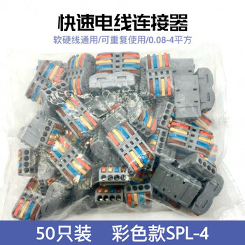 50-pack multi-function connector, wire quick connector terminal block, push-type butt joint parallel connector, four in and four out_color model, 50-pack, free test pen