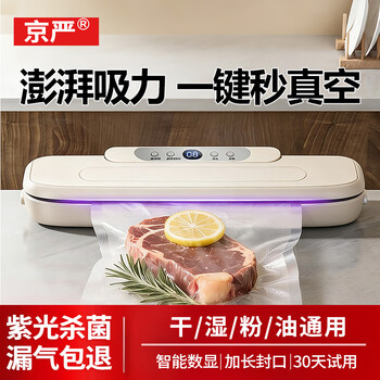 Jingyan german quality vacuum sealing machine, purple light sterilization, small household food preservation, plastic sealing and packaging machine, fully automatic vacuum all-in-one machine, wet and dry, no bag picking, button model, efficient freshness locking | multi-mode | strong suction, free 100 vacuum bags 32cm