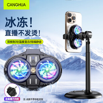 Canghua dual-core refrigeration丨special for live broadcast mobile phone radiator semiconductor cooling back clip e-sports peace elite chicken-eating artifact king of glory suitable for apple huawei black shark
