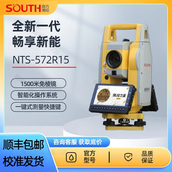 Southern surveying and mapping southern total station 332r10/362r10u/442r10u/332r15b high-precision prism-free measuring instrument southern total station nts-572r15