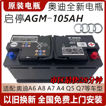 Original audi valta agm105ah start-stop adapted a4la6la7a8a5a4q5q7 battery