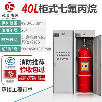 Oemg heptafluoropropane cabinet fire extinguisher agent maintenance filling industrial gas automatic fire extinguishing device system pressure relief port single cabinet heptafluoropropane/40l
