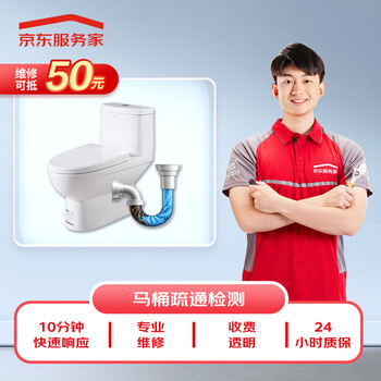 Jingdong repair door-to-door repair service plumbing kitchen bathroom sewer pipe unblocking one price one price toilet unblocking