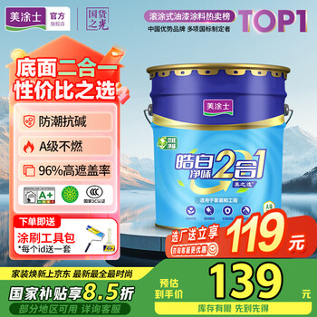 Meitushi latex paint jingdong self-operated flagship store paint interior wall white self-brushing household bottom two-in-one clean smell indoor environmentally friendly water-based wall paint 24kg