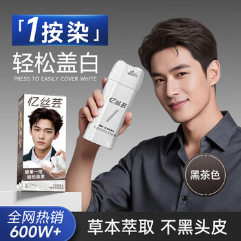 Yisiyun hair dye men's special plant pure covering white hair natural hair dye cream black brown non-stick bubble wash black