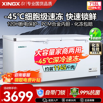 Xingx (xingx) brand commercial freezer large capacity double-door quick-freezing fresh-keeping cabinet freezer and refrigeration dual-purpose dual-temperature first-class energy efficiency energy-saving household stocking seafood center beam defrost all copper tube 1.9 meters 718 liters about 1145 kilograms of meat -45 deep cold