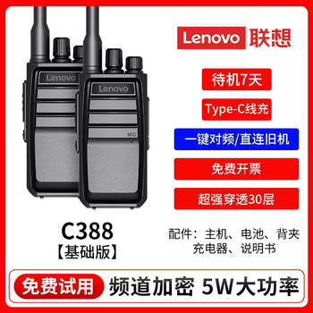 Lenovo intercom 2025 new model fleet hotel catering construction site dedicated wireless intercom outdoor unit one-click adjustment c388 basic version buy one get one free 2 units