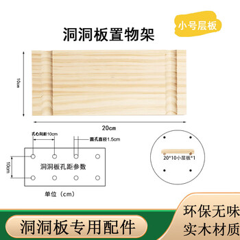 Musong hole board storage rack customized punch-free accessories wooden wall storage rack entrance wall decoration display rack solid wood color small layer board price calculated based on square meter