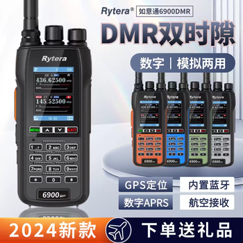Ruyitong 6900dmr digital walkie-talkie gps positioning aprs bluetooth mobile phone aviation frequency outdoor camping self-driving new dmr digital mobile phone digital analog dual-use buy and get a special writing frequency line