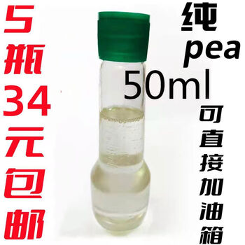 Pea fuel treasure fl1000 polyetheramine pea stock solution cleaning gasoline additive to remove carbon deposits 5 small bottles of pea pure stock solution