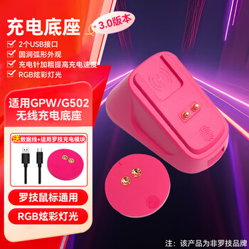 Logitech (g) adapts to logitech gpw 1, 2, 3 and 4 generations of puppy g502x wireless gaming charging base, e-sports mouse with magnetic charging module, rgb lighting, usb dual port version 3.0, charging base powder + module + braided cable