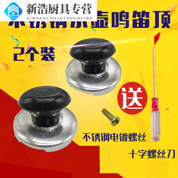 Baishengniu electric kettle kettle accessories cover twist whistle cover head buzzer pot cover handle sound set