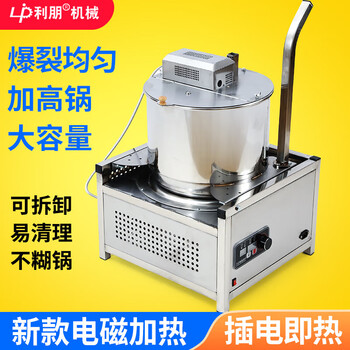 Rsrddy electromagnetic heating commercial electric machine american spherical large-scale multi-functional gas fully automatic electric heating popcorn machine electric heating model (requires 220v power supply)