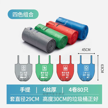Biodegradable garbage bags, garbage classification, home office, thickened kitchen waste, customized logo qr code, 4 colors, vest portable, 4 rolls, 80 pieces in total, mix and match