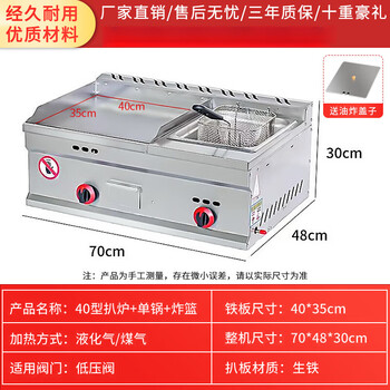 Commercial hand cake machine, frying griddle, frying pan, teppanyaki all-in-one stall, gas gas grilled cold noodles, electric oven, 40 thick griddle + single pot + frying basket