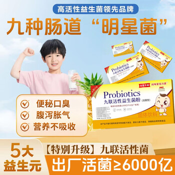 Mommy loves probiotics for 0-3 month old infants and children with probiotic powder for flatulence, for children 6-12 years old with weak spleen and stomach and constipation, 30 bags*3 boxes, periodic intestinal care
