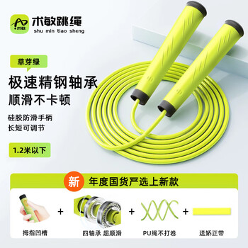Shum children's skipping rope, primary school students' racing knuckle speed skipping rope, special test for kindergarten children, beginners, grass bud green one-piece unknotted pu rope, height 1.2 or less, smooth double bearing_thumb