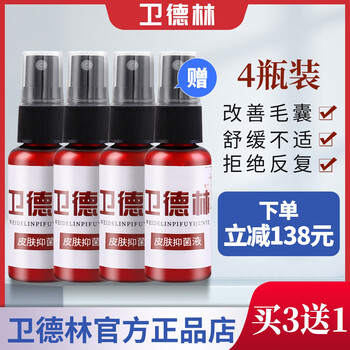 Wedelin antibacterial liquid, whole body skin improvement and care, hair follicle antibacterial spray, look for wedelin antibacterial liquid, 4 bottles, buy 3 and get 1 free