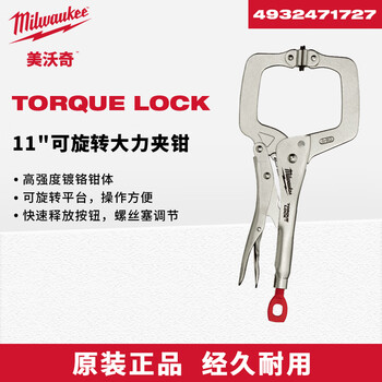 Miwaki torque lock 10 curved mouth power pliers clamping pliers fixed pliers power pliers 11 rotatable power clamps 4932471727