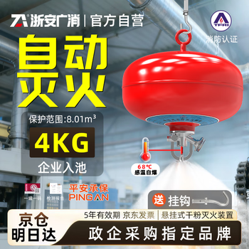 Zhe'an guangxiao suspended fire extinguisher automatic temperature sensing fire extinguishing ball carport hanging dry powder device national fire certification 4kg