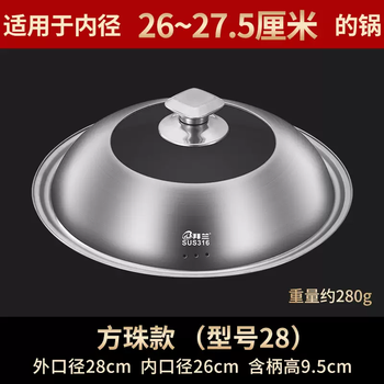 Yusen yibailan 316 stainless steel pot lid for household cooking pots, universal high temperature resistant and explosion-proof glass visible tempered lid, 28cm pot lid with top beads, suitable for inner diameter 2627.5