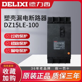 Delixi plastic case circuit breaker leakage switch 4901 506380100 protector 63a 4p