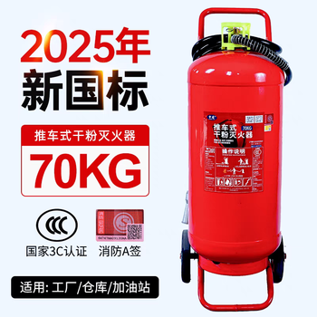 Trolley-type dry powder fire extinguisher 35 kg 45 kg 50 kg 60 kg fire extinguisher factory warehouse special new national standard trolley-type dry powder fire extinguisher 70 kg