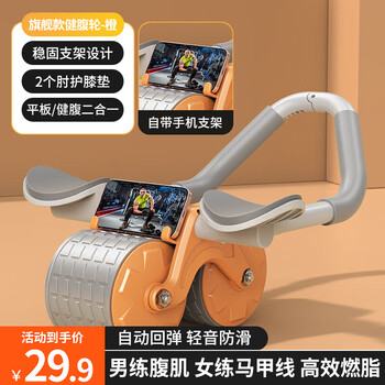 Easy-to-keep abdominal wheel, automatic rebound, elbow support abdominal muscle wheel, household abdominal muscle training equipment for men and women, abdominal rolling wheel, flagship model 2-in-1, sunshine orange