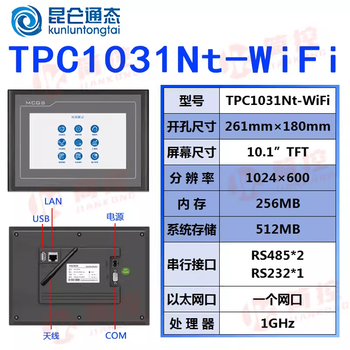 Mcgs kunlun tongtai iot touch screen 4g/wifi/7032/1031/1530/ei/et/nt/ni tpc1031nt-wifi_ opening 261*180