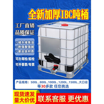 Sanqihu ton barrel brand new 1000 liter thickened plastic 1 ton ibc container barrel 500l water storage barrel chemical barrel diesel barrel large shipping fee contact customer service