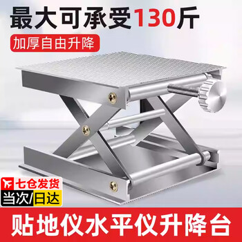 Zuozhixun level lifting platform level bracket universal waterproof level lifting platform fine-tuning base silver lifting platform