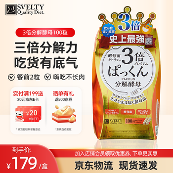 Svelty 3 times pakkun decomposing yeast japanese weight loss enzyme sugar white kidney bean blocker xiaoshui pills 3 times decomposing yeast 100 capsules/box