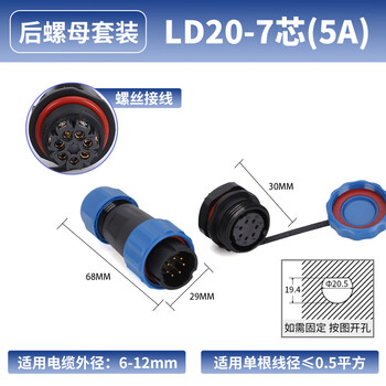 Welding-free aviation plug wire and cable waterproof male and female docking fast power connector industrial socket ip68 ld20-7 male + rear nut set 7 core 5a