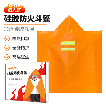 Flame warrior fireproof cloak household double-layer silicone fire blanket insulation high temperature resistant fire escape cloak adult type thickened silicone cloak