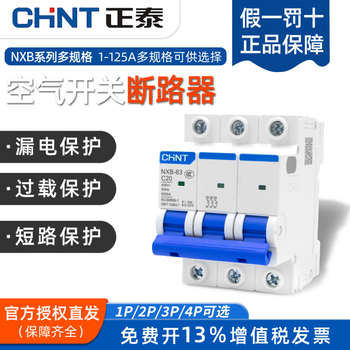 Chint air switch-63a2p household air switch small circuit breaker 1p air conditioning main switch dz47 leakage switch 3p_c type 125a