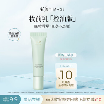 Caitang oil control primer 5g trial channel new year