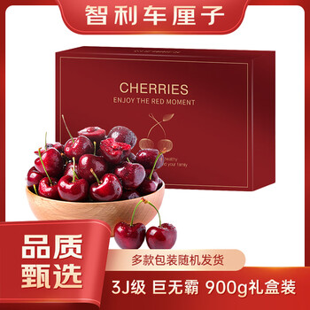 Interesting taste of chilean cherries 3j grade, fruit diameter about 30-32mm, net weight, 900g, fruit gift box