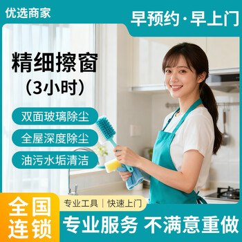 Whole house fine window cleaning, housekeeping, cleaning, fine double-sided glass cleaning, window cleaning service, glass cleaning door-to-door service, fast in the same city, professional window cleaning, 3 hours of fine window cleaning