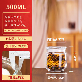 Shandetang food grade sealed can coffee bean storage can thickened tea can small glass bottle snacks dry goods storage display can 500ml single pack