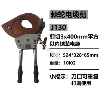 金格羽xmsj棘轮电缆剪钢绞线剪刀钢芯铝绞线铜铝线断线钳线缆剪齿sn6573 j130剪3x400平方以内电缆