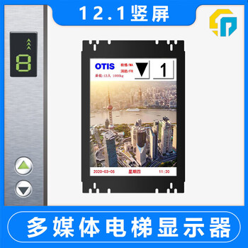 12.1-inch elevator multimedia display network version suitable for otis force brand 12.1-inch video machine main screen