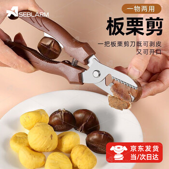 Aseblarm chestnut opener peeling chestnut artifact shelling chestnut raw chestnut clip stainless steel nut shear pliers tool chestnut opener