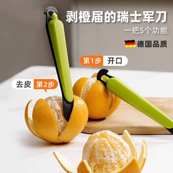 Jczs german brand kitchen multifunctional portable new stainless steel orange peeler household fruit peeler jelly express yellow one pack