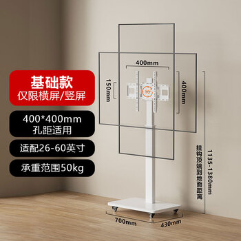 Aoyanlai tv mobile stand with wheels rotating horizontally and vertically xiaomi hisense universal live broadcast cart new style elegant white-tv stand basic model 26-60 inches horizontal screen or vertical screen