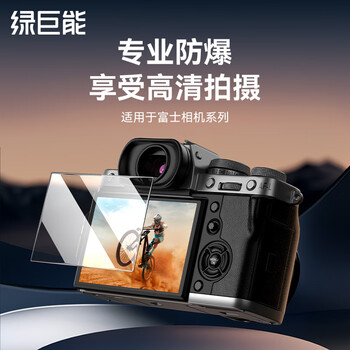 Green giant energy (llano) suitable for fuji x-t30iii camera tempered film screen film high-definition protection accessories single piece