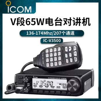 136-174mh ic-v3500 intercom marine vhf car-mounted 65w radio maritime high-power ic-v3500 standard + antenna line