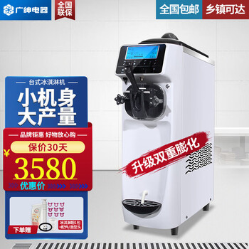 Guangshen single-head mini commercial ice cream machine three-head desktop ice cream machine milk tea shop coffee shop ice cream machine fully automatic stall ice cream machine commercial st/gt series st16e 5-inch screen puffing + thawing