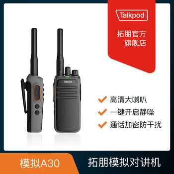 Talkpod a30 a30p b30 a36 a50 analog walkie-talkie commercial walkie-talkie a30