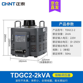 Chint single-phase voltage regulator 2000w 220v tdgc2-2kva contact voltage regulator 0-250v