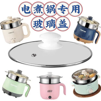 Lu xuju electric cooking pot glass lid round lid universal small electric pot lid student dormitory pot lid notch universal 18-2 16.5cm lid (suitable for 18cm electric pot)